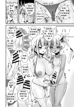 Page 20 of TS Natsuyasumi #2-
