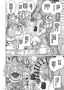 Page 13 of Sukitooru Ero Megane | 純潔無暇眼鏡婊