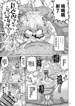 Page 14 of Sukitooru Ero Megane | 純潔無暇眼鏡婊