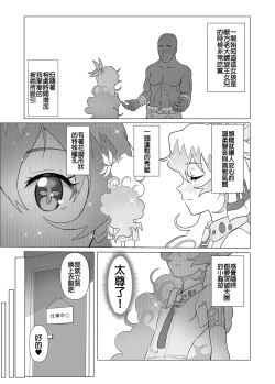 Page 4 of Dai Gurentan to Icha Love SEX Suru Manga
