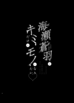 Page 55 of Umise Aoba wa Kimi dake no Mono ni Naritai