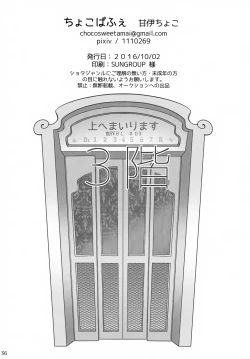 Page 36 of Ue e Mairimasu 3 Kai