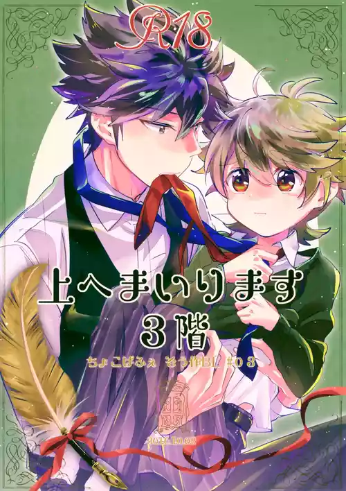 Download Ue e Mairimasu 3 Kai