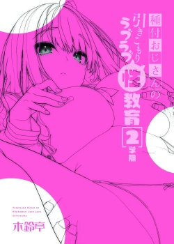 Page 30 of Tanetsuke Ojisan no Hikikomori Raburabu Seikyoiku 2 Gakki〜Gakko Hen〜