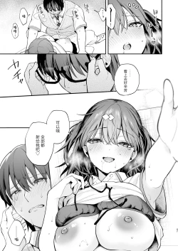 Page 47 of Ero Shousetsu Mitai na Seishun H o YouCha Kanojo no SuitoBetter than fiction 2 | 与阳角女友水渡同学间色情小说一般的青春性爱