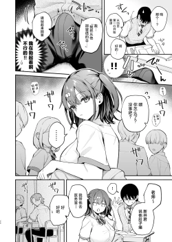 Page 24 of Ero Shousetsu Mitai na Seishun H o YouCha Kanojo no SuitoBetter than fiction 2 | 与阳角女友水渡同学间色情小说一般的青春性爱