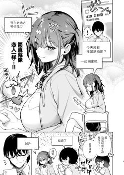 Page 5 of Ero Shousetsu Mitai na Seishun H o YouCha Kanojo no SuitoBetter than fiction 2 | 与阳角女友水渡同学间色情小说一般的青春性爱