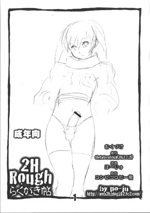 Download 2H Rough Rakugaki-jou