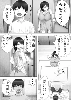 Page 4 of デリヘルかーちゃん3〜大好きなかーちゃんとヤリまくり半同棲性活〜