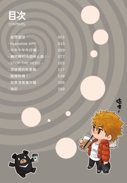 Page 4 of とらきち短篇集 我們的秘密遊戲