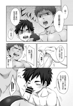 Page 96 of とらきち短篇集 我們的秘密遊戲