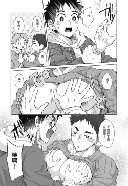 Page 143 of とらきち短篇集 騎士團的特別任務