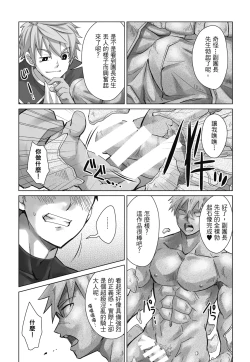 Page 16 of とらきち短篇集 騎士團的特別任務