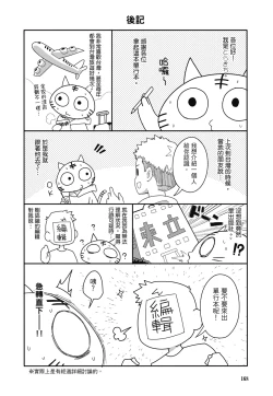 Page 170 of とらきち短篇集 騎士團的特別任務