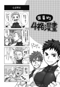 Page 31 of とらきち短篇集 騎士團的特別任務