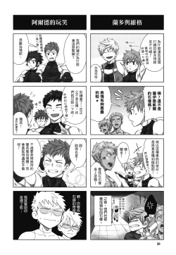 Page 32 of とらきち短篇集 騎士團的特別任務