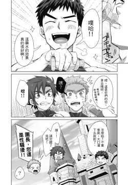 Page 56 of とらきち短篇集 騎士團的特別任務