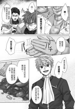 Page 9 of とらきち短篇集 騎士團的特別任務