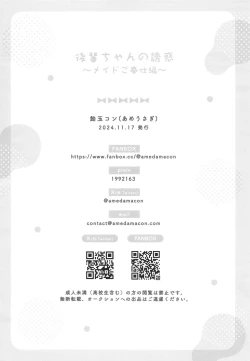 Page 13 of Kouhaichan no Yuwaku Meido Gohoshi Hen | Kouhai-chan's Seduction