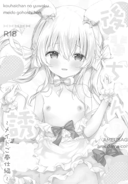 Page 2 of Kouhaichan no Yuwaku Meido Gohoshi Hen | Kouhai-chan's Seduction