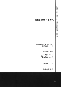 Page 5 of Isei to Jikken Shitemiyou.