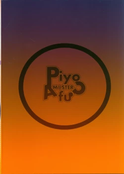 Page 30 of PiyoAfu?M@STER + Shitajiki