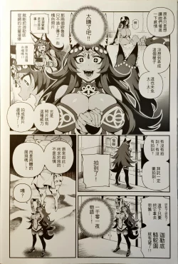 Page 13 of CHALDEA MANIA - Trio Brown