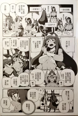 Page 4 of CHALDEA MANIA - Trio Brown