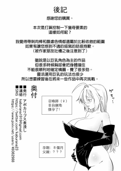 Page 39 of Shoukanshi-chan, Yabureru. | 召喚師小姐敗北了