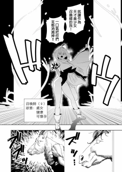 Page 5 of Shoukanshi-chan, Yabureru. | 召喚師小姐敗北了