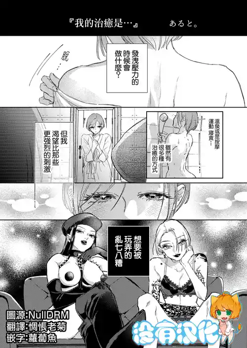 Download Watashi no Iyashi wa… 丨 我的治癒是…