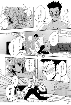 Page 26 of ポーカーフェイスの証明