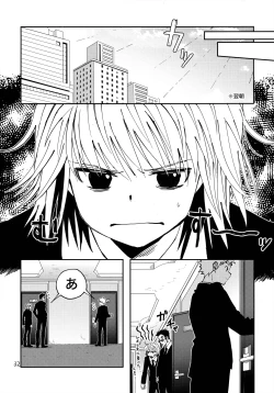 Page 31 of ポーカーフェイスの証明