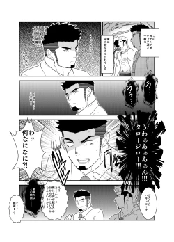 Page 4 of Tensei Shitara Gay-Muke RPG no Sekai datta Ken ni Tsuite 4