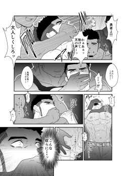 Page 33 of Tensei Shitara Gay-Muke RPG no Sekai datta Ken ni Tsuite 5