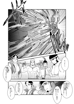 Page 6 of Tensei Shitara Gay-Muke RPG no Sekai datta Ken ni Tsuite 5