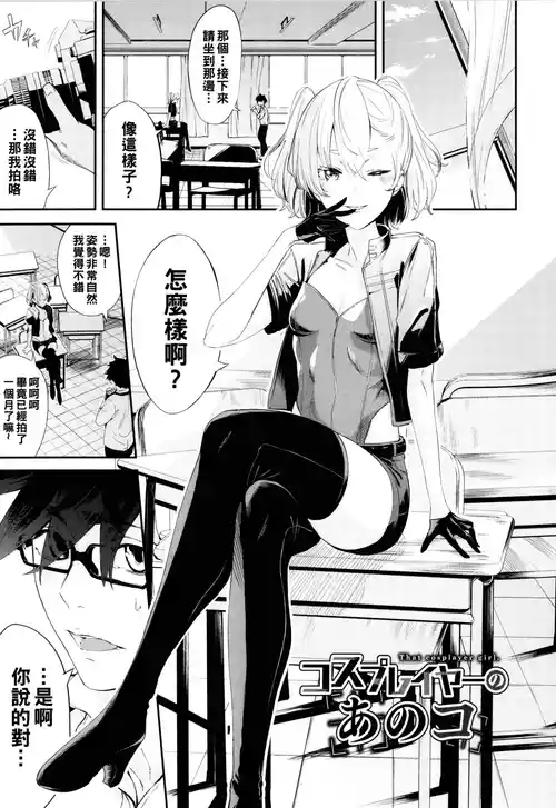 Download Cosplayer no Anoko