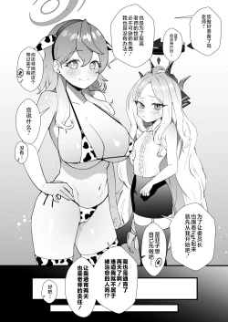 Page 10 of Iinchou o Iyasu no wa Sensei no Sekinin desu! + Watashi wa Anata o Aishiteru