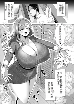 Page 4 of Yurufuwa Kyonyuu no Toshishita Mama to Aisaretakatta OjiMy young motherlaw. Me, a childish old guy. | 软萌巨乳的年下妈妈与渴望被爱的大叔我