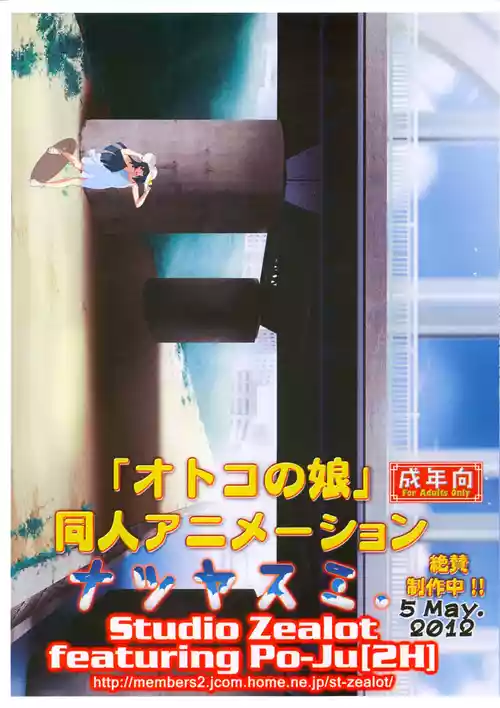 Download Natsuyasumi Period Layout Shuu 5 May. 2012 Ver.