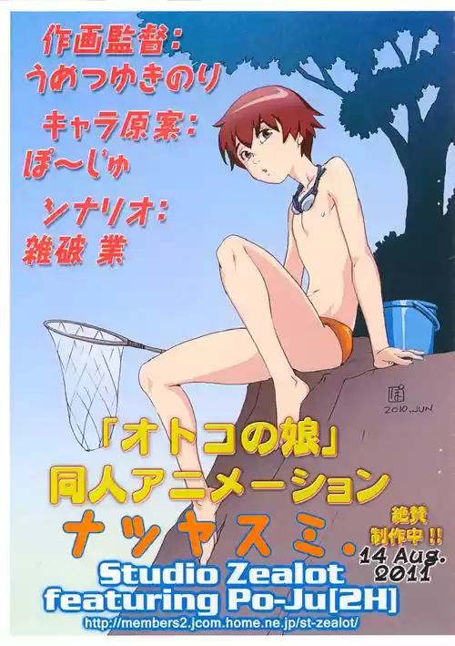 Download Natsuyasumi Period Layout Shuu 14 Aug. 2011 Ver.