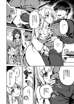 Page 11 of 先生、夜もお時間いただきますね