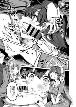 Page 18 of 先生、夜もお時間いただきますね