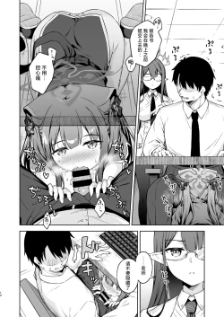 Page 12 of Sensei, Amaete mo Yoi desu ka? |老师，可以撒娇吗？