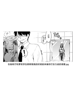 Page 29 of Sensei, Amaete mo Yoi desu ka? |老师，可以撒娇吗？