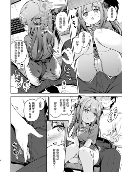 Page 8 of Sensei, Amaete mo Yoi desu ka? |老师，可以撒娇吗？