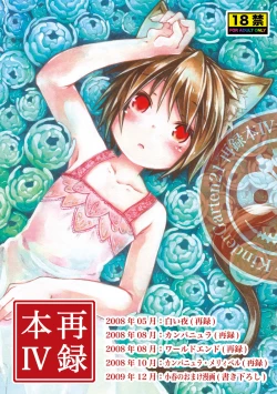 Page 1 of KinderGarten21 Sairokuhon 4