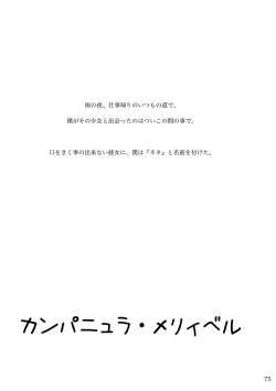 Page 75 of KinderGarten21 Sairokuhon 4