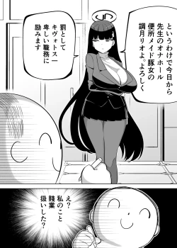Page 5 of 調◯リオはえっちがヘタ