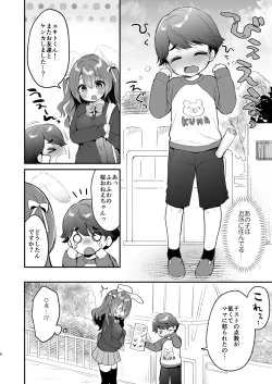 Page 6 of Yasashikute Fukafuka na Sakura-chan no Hanashi 2